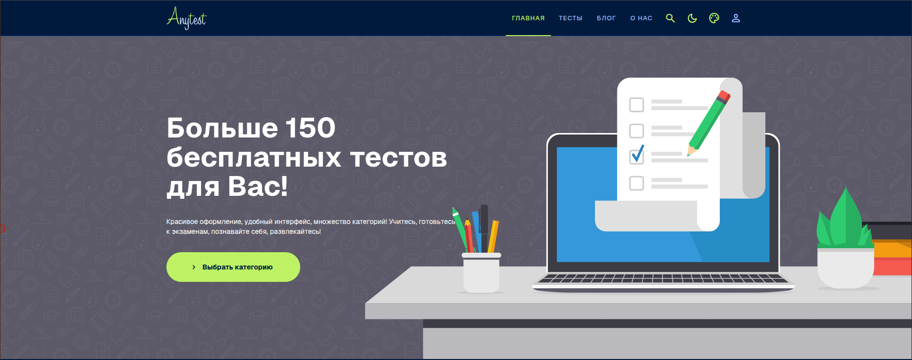 AnyTest — главная страница в тёмной теме