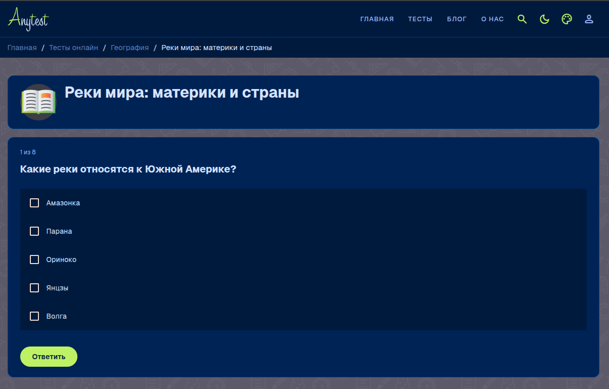 Прохождение теста с вариантами ответов